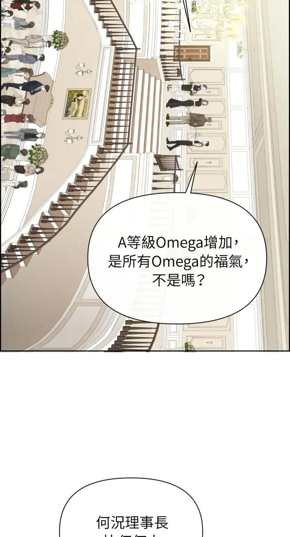 想要選哪一個Alpha? 想要選哪一個Alpha?-第69話 第84页