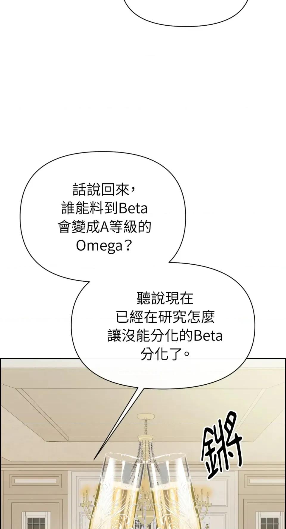 想要選哪一個Alpha? 想要選哪一個Alpha?-第69話 第86页