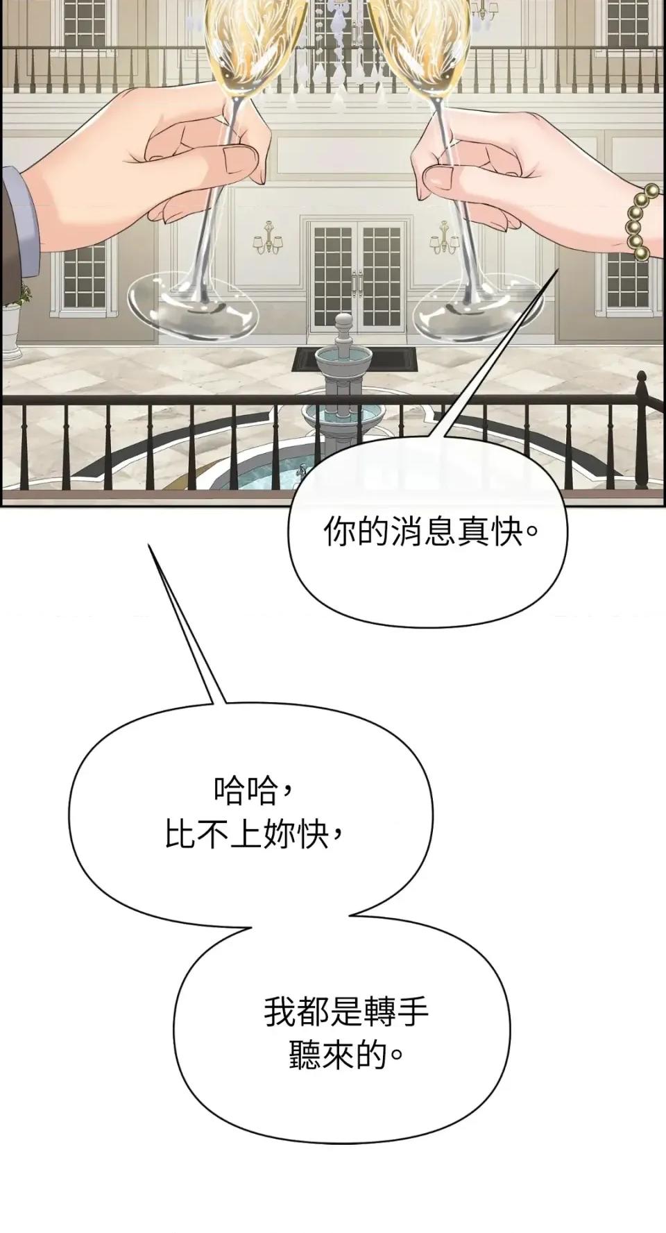 想要選哪一個Alpha? 想要選哪一個Alpha?-第69話 第87页