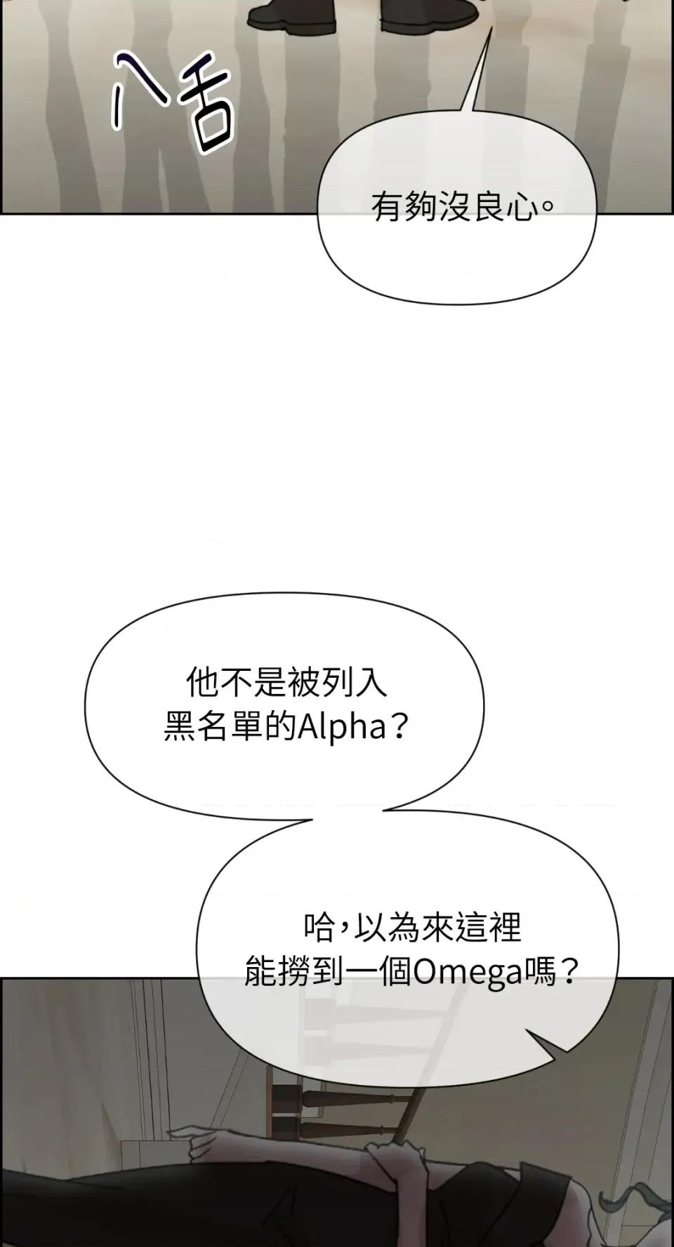 想要選哪一個Alpha? 想要選哪一個Alpha?-第70話 第3页
