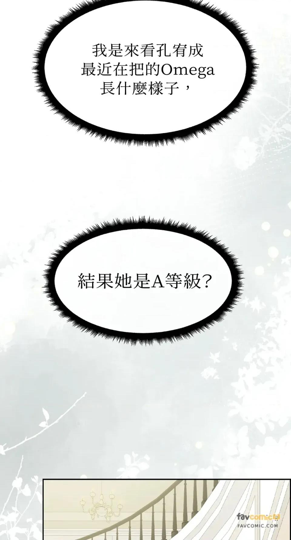 想要選哪一個Alpha? 想要選哪一個Alpha?-第70話 第7页