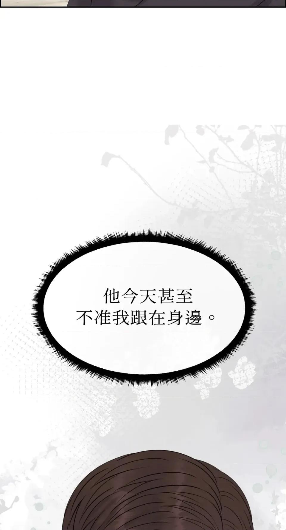 想要選哪一個Alpha? 想要選哪一個Alpha?-第70話 第11页
