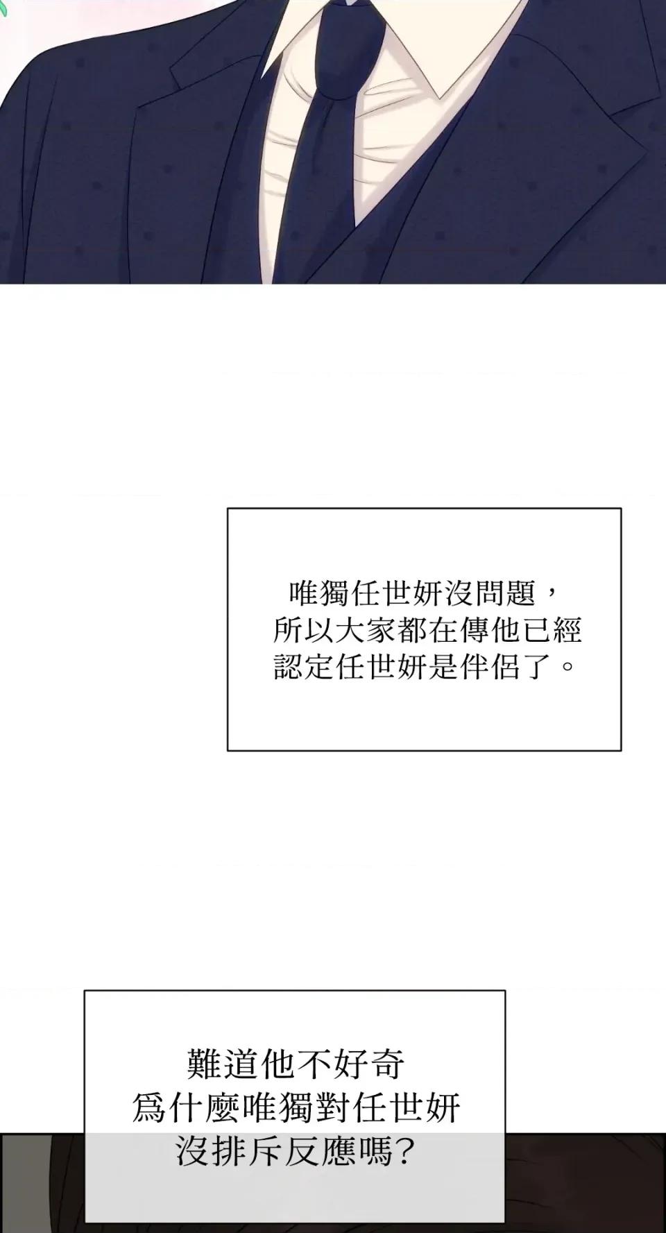 想要選哪一個Alpha? 想要選哪一個Alpha?-第70話 第17页