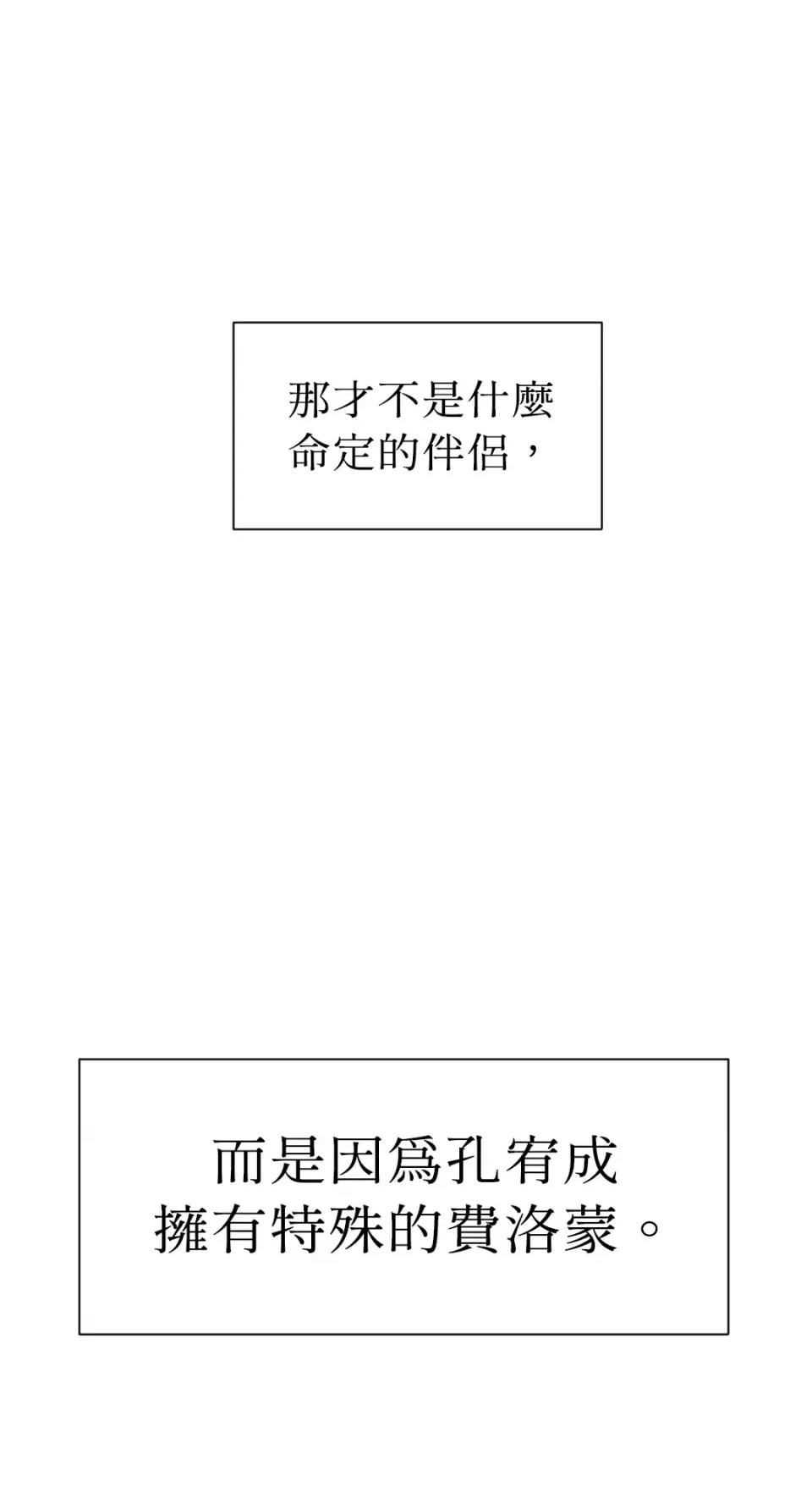 想要選哪一個Alpha? 想要選哪一個Alpha?-第70話 第19页