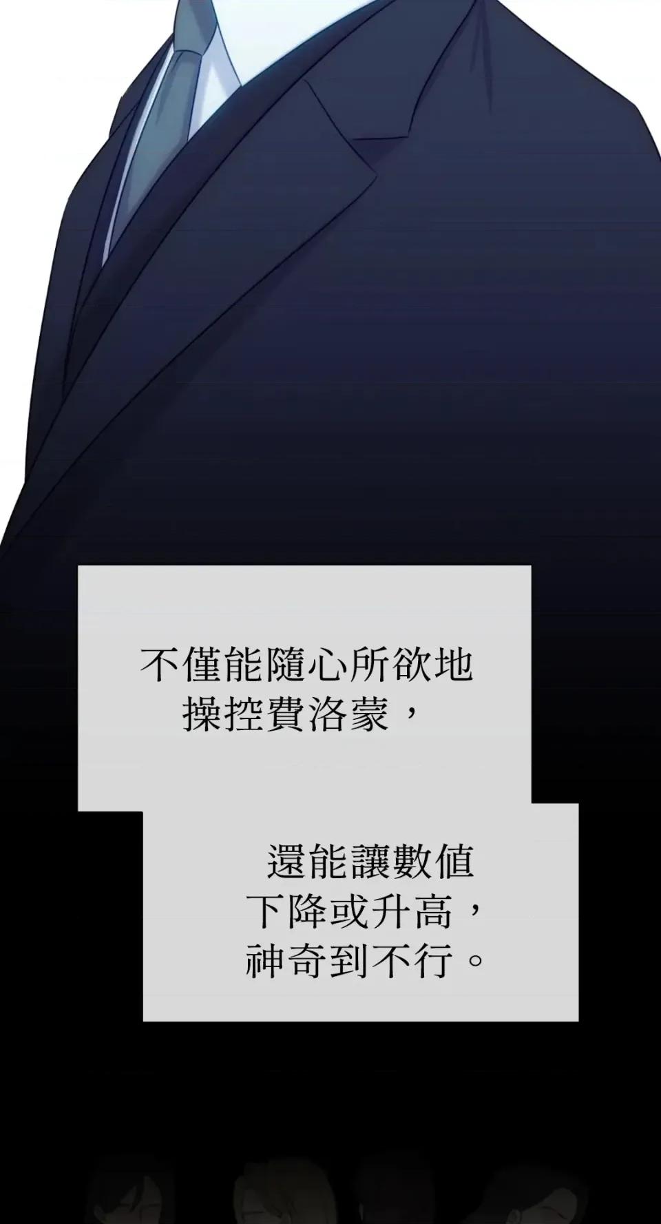 想要選哪一個Alpha? 想要選哪一個Alpha?-第70話 第21页