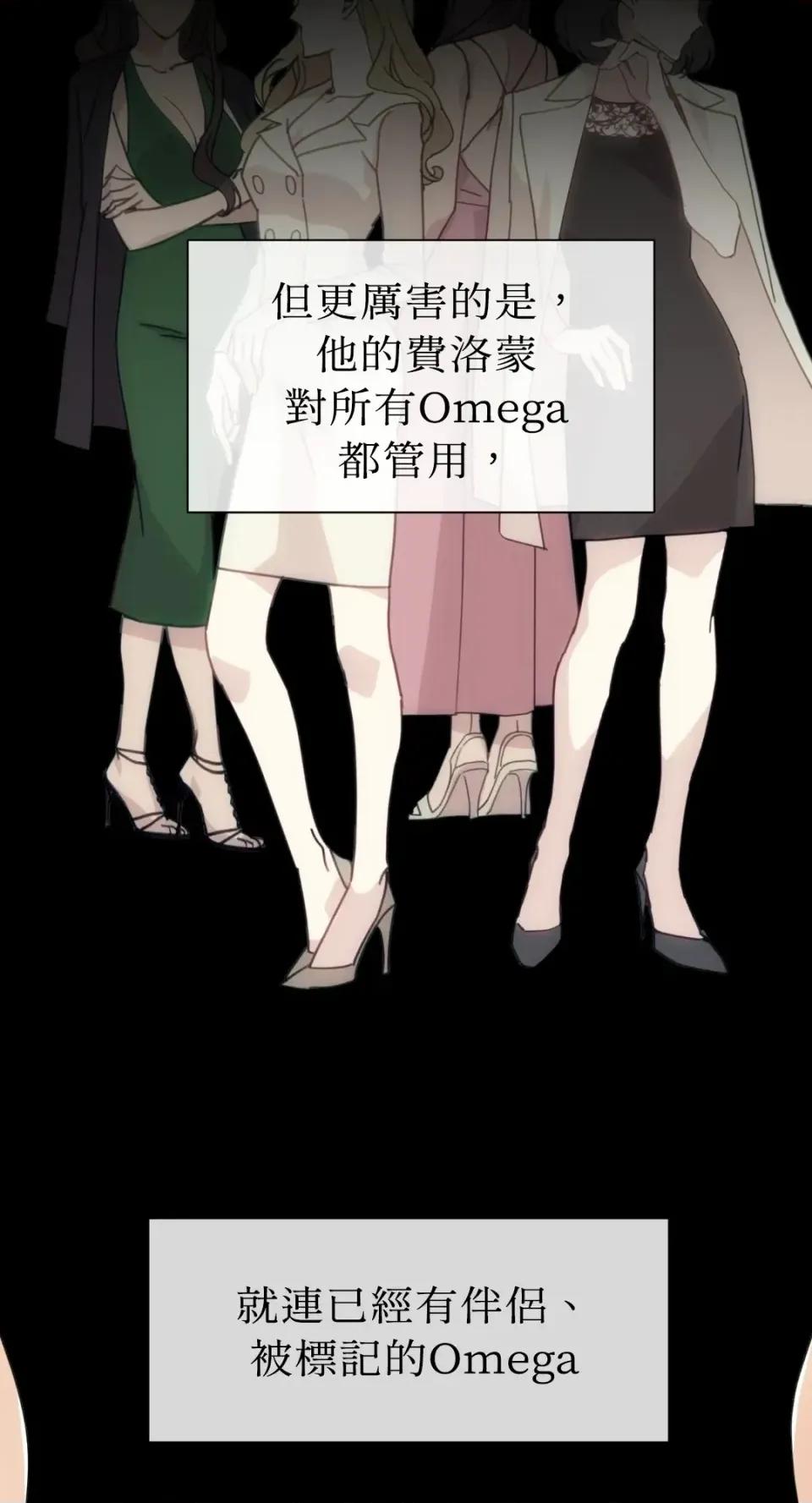 想要選哪一個Alpha? 想要選哪一個Alpha?-第70話 第22页