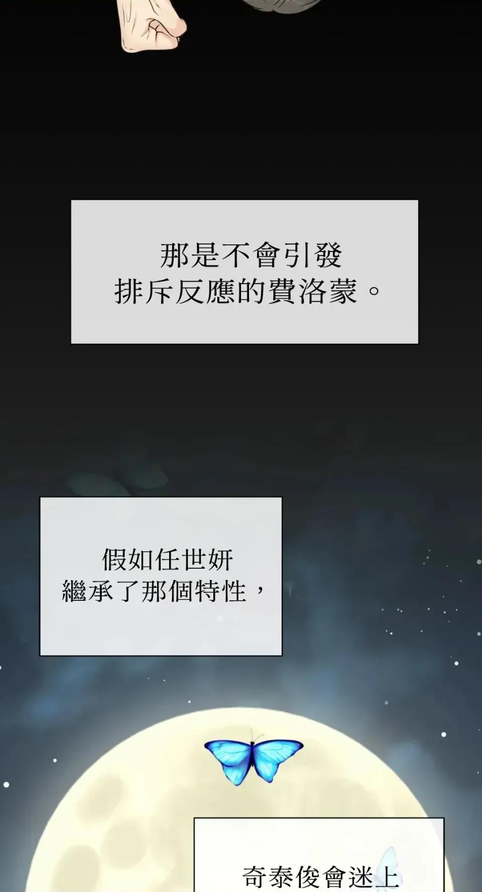 想要選哪一個Alpha? 想要選哪一個Alpha?-第70話 第24页