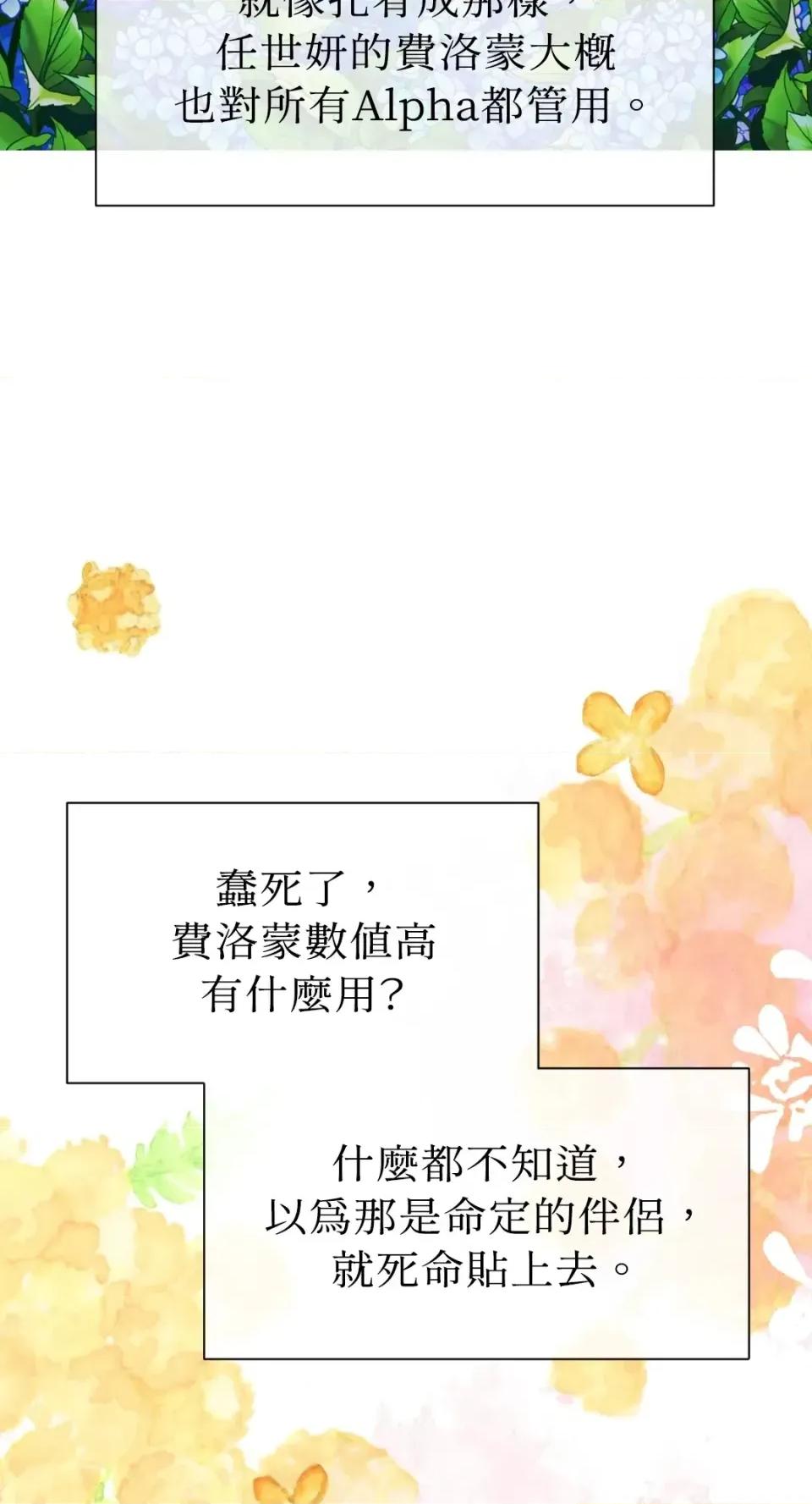 想要選哪一個Alpha? 想要選哪一個Alpha?-第70話 第26页