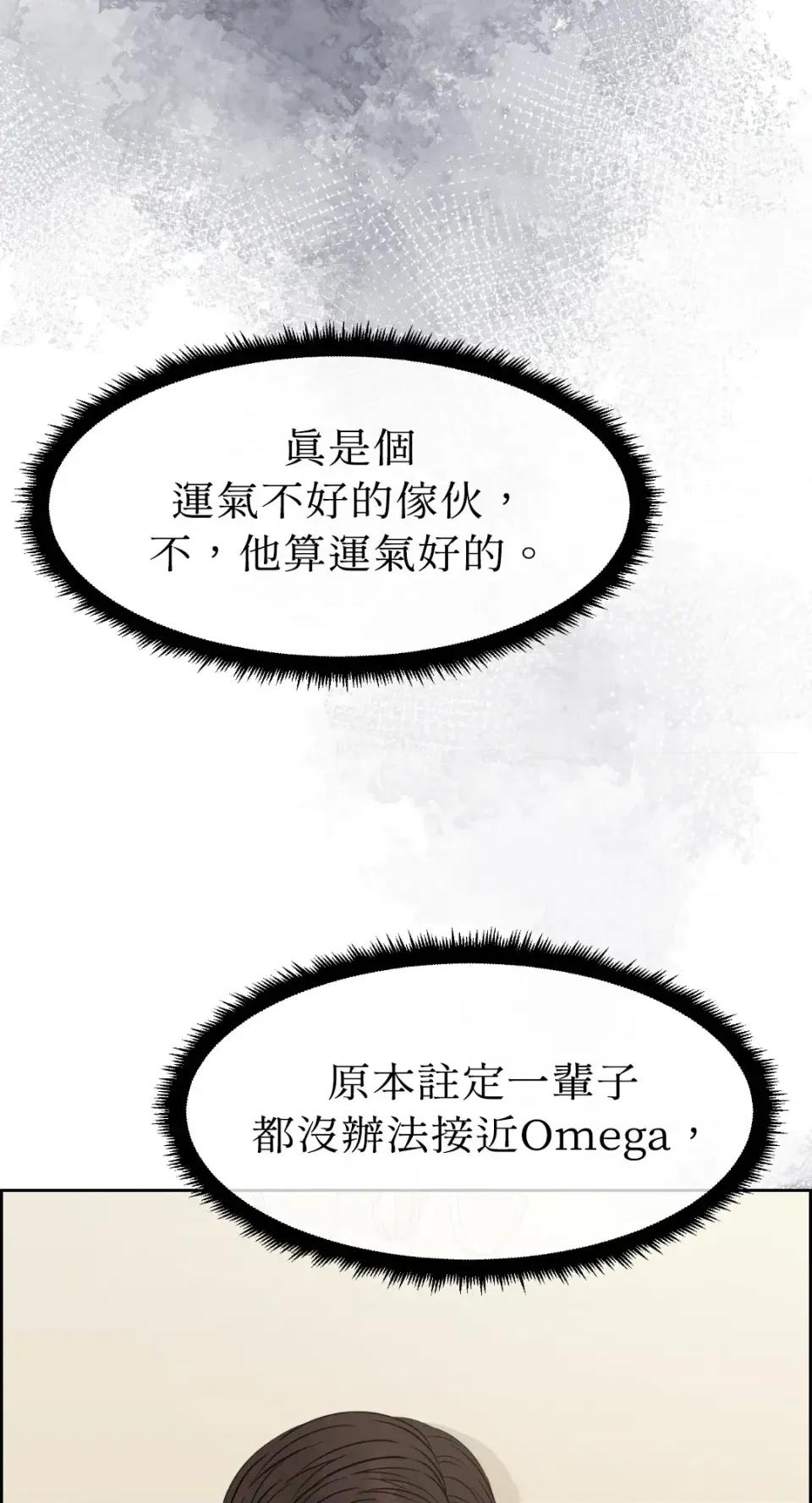 想要選哪一個Alpha? 想要選哪一個Alpha?-第70話 第29页