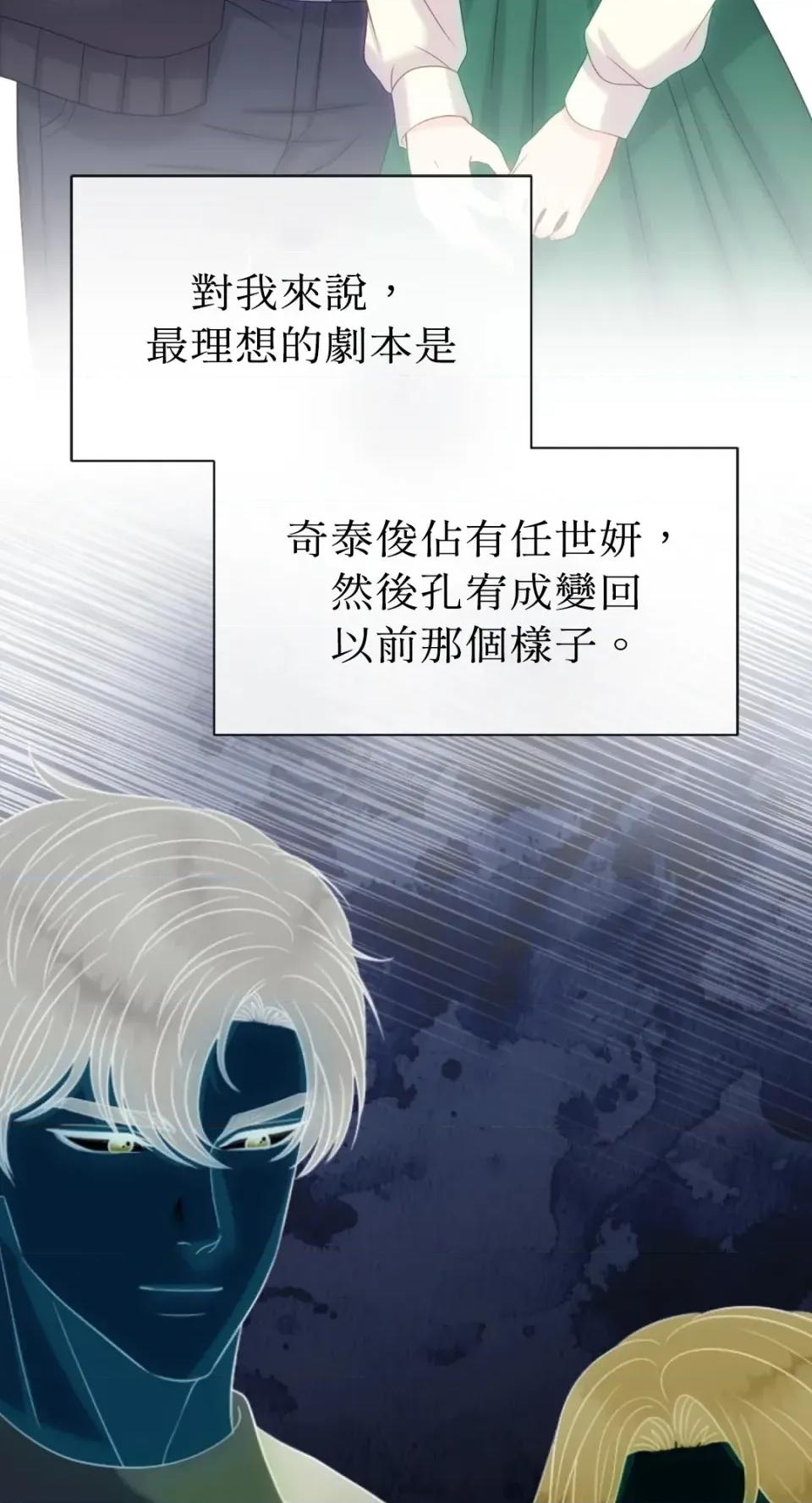 想要選哪一個Alpha? 想要選哪一個Alpha?-第70話 第32页