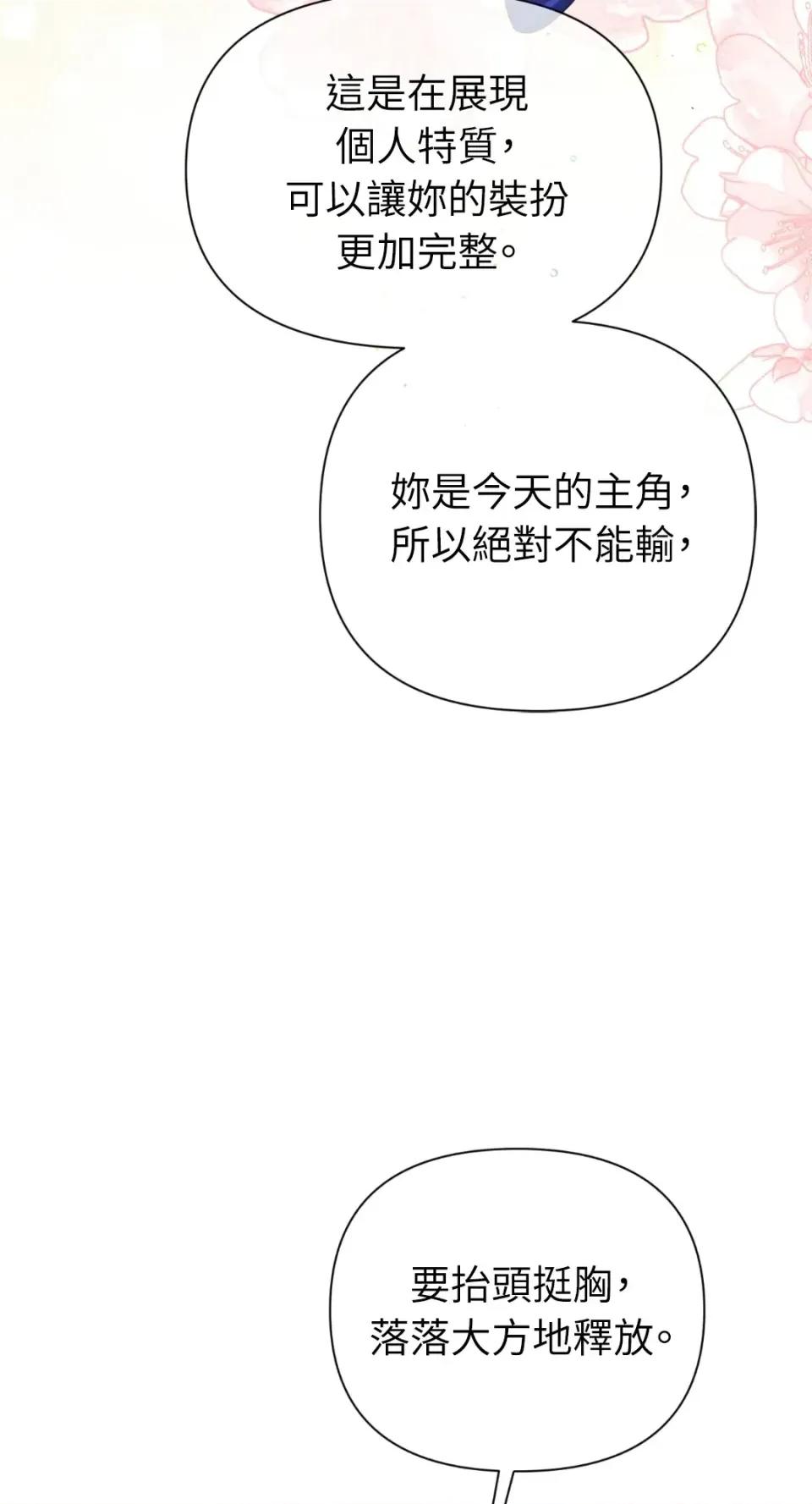 想要選哪一個Alpha? 想要選哪一個Alpha?-第70話 第41页