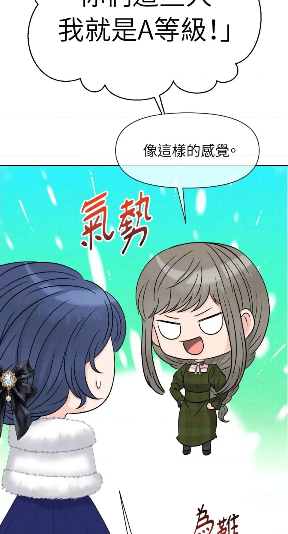 想要選哪一個Alpha? 想要選哪一個Alpha?-第70話 第43页