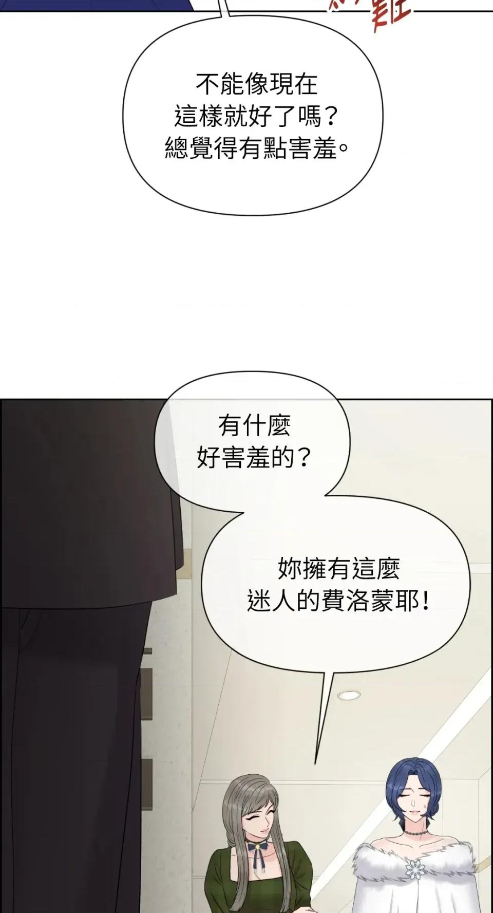 想要選哪一個Alpha? 想要選哪一個Alpha?-第70話 第44页