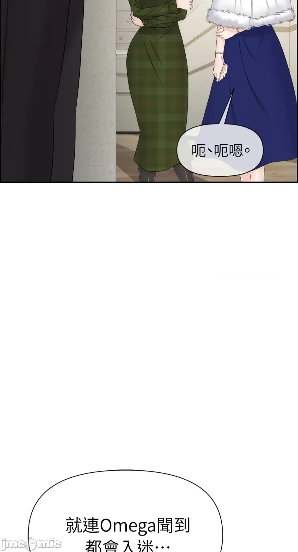 想要選哪一個Alpha? 想要選哪一個Alpha?-第70話 第45页
