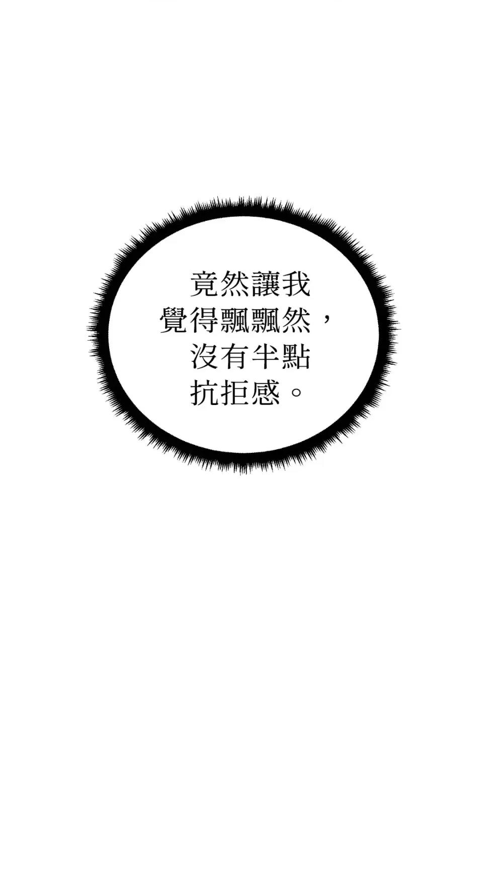 想要選哪一個Alpha? 想要選哪一個Alpha?-第70話 第53页