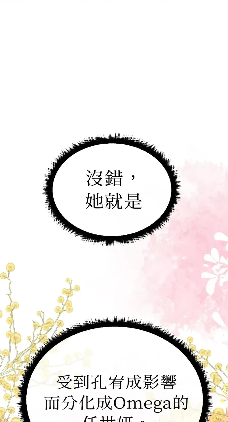 想要選哪一個Alpha? 想要選哪一個Alpha?-第70話 第54页