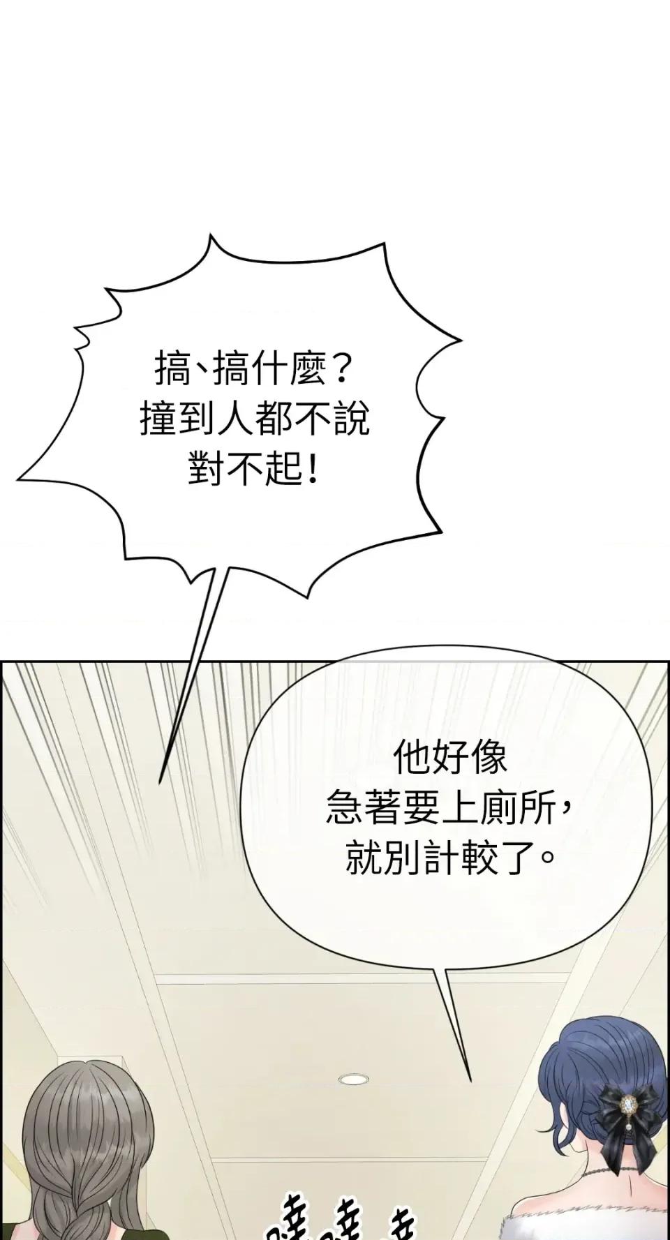 想要選哪一個Alpha? 想要選哪一個Alpha?-第70話 第58页