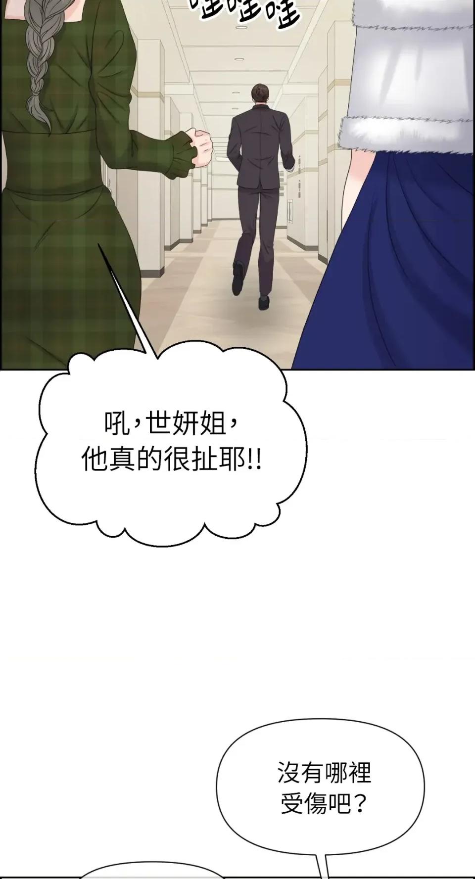 想要選哪一個Alpha? 想要選哪一個Alpha?-第70話 第59页