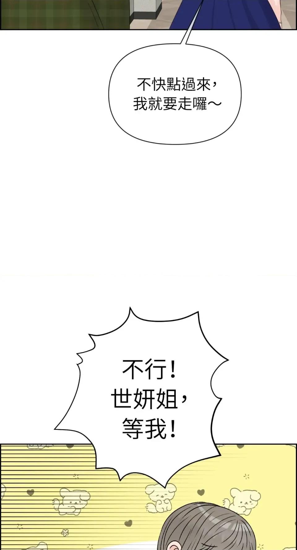 想要選哪一個Alpha? 想要選哪一個Alpha?-第70話 第62页