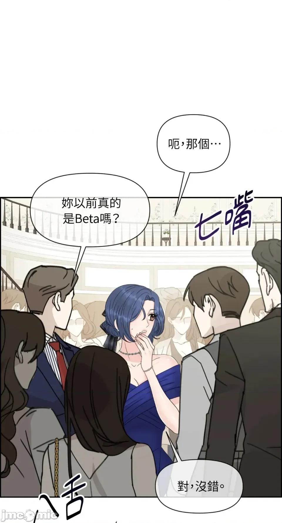 想要選哪一個Alpha? 想要選哪一個Alpha?-第70話 第75页