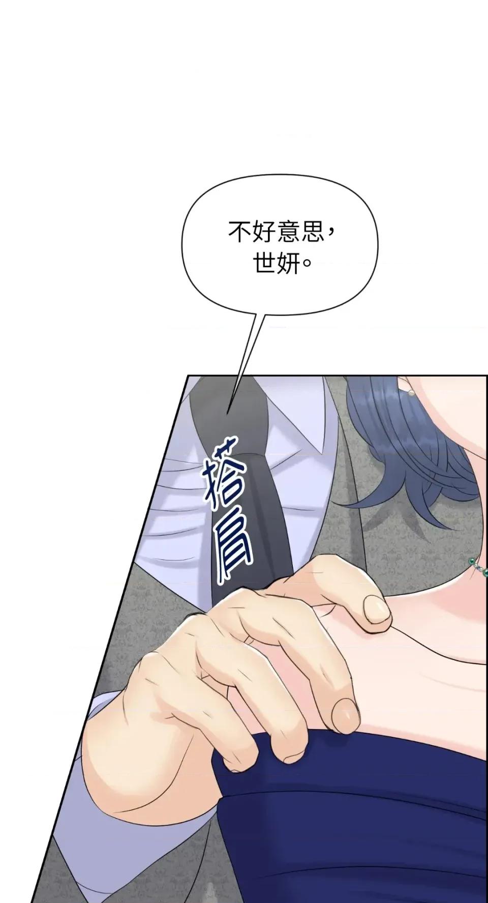 想要選哪一個Alpha? 想要選哪一個Alpha?-第70話 第78页