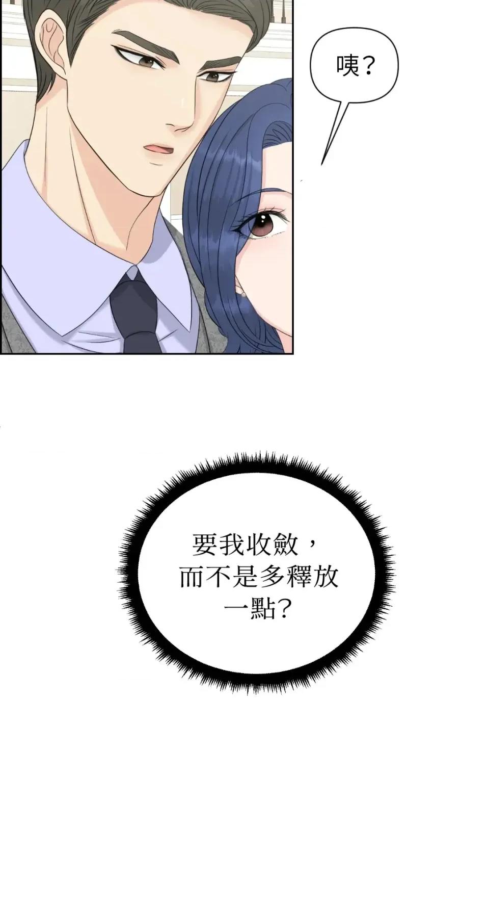 想要選哪一個Alpha? 想要選哪一個Alpha?-第70話 第82页