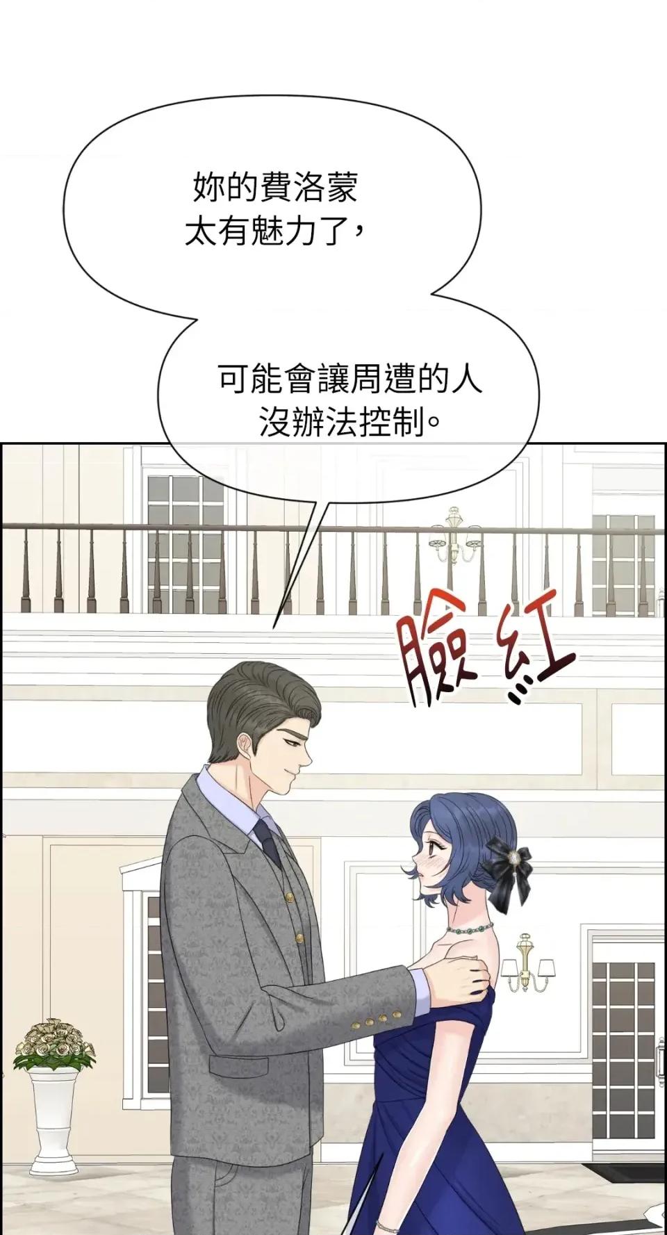 想要選哪一個Alpha? 想要選哪一個Alpha?-第70話 第83页