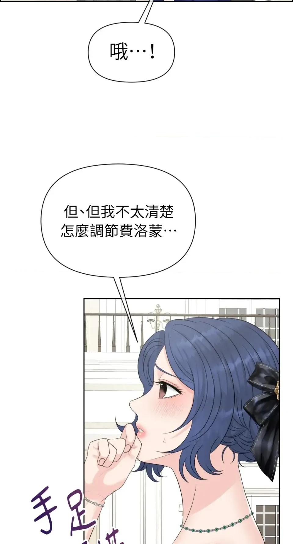想要選哪一個Alpha? 想要選哪一個Alpha?-第70話 第84页