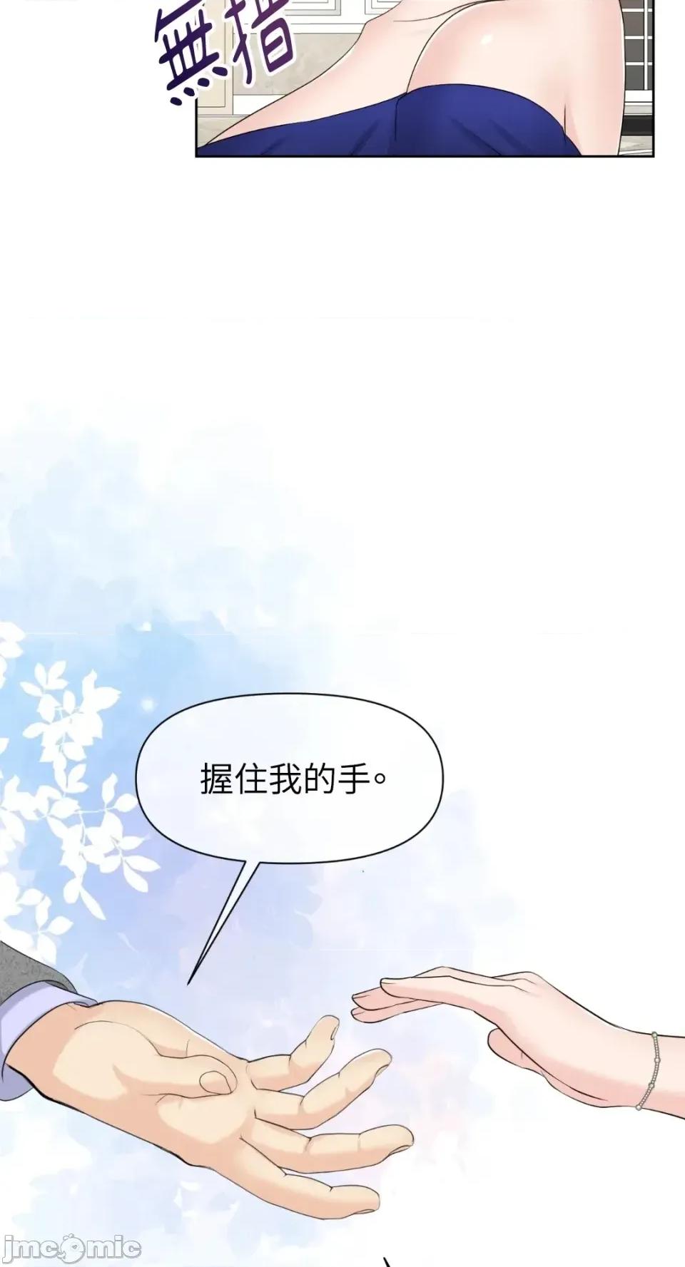 想要選哪一個Alpha? 想要選哪一個Alpha?-第70話 第85页