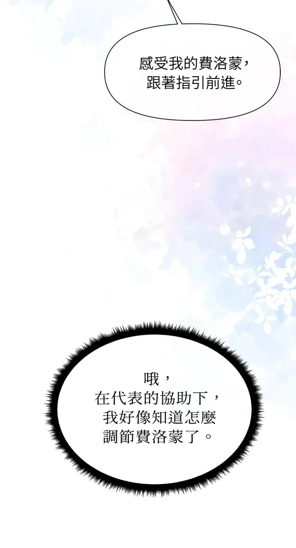 想要選哪一個Alpha? 想要選哪一個Alpha?-第70話 第86页