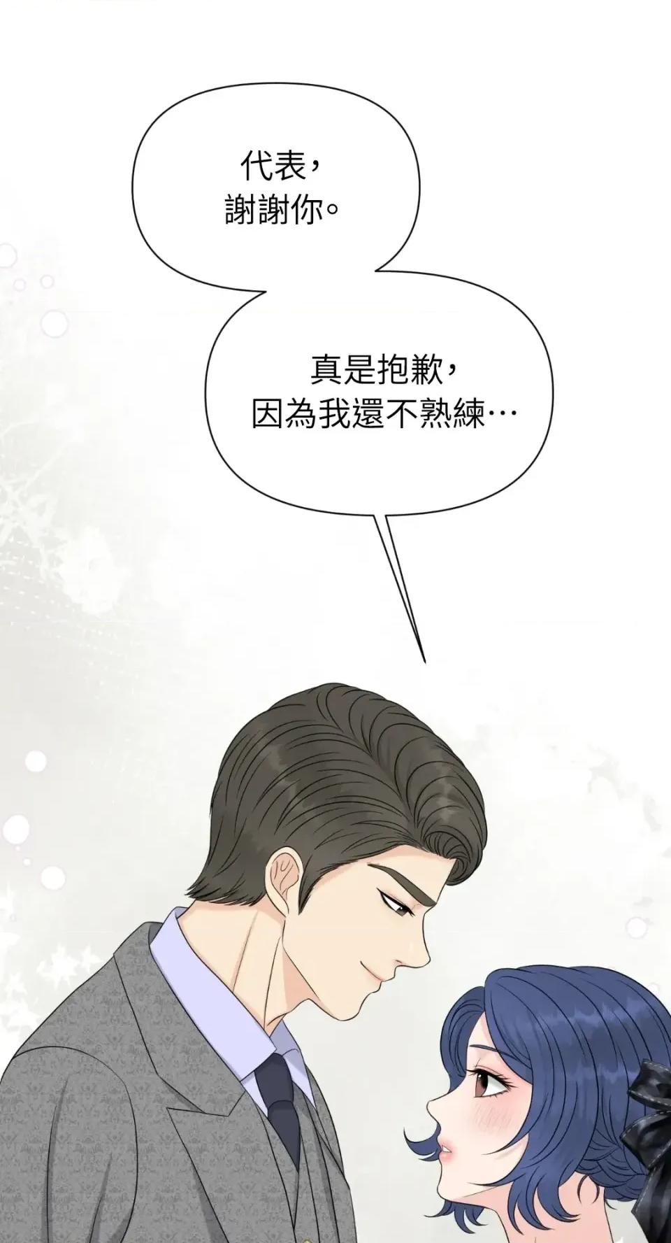想要選哪一個Alpha? 想要選哪一個Alpha?-第70話 第87页