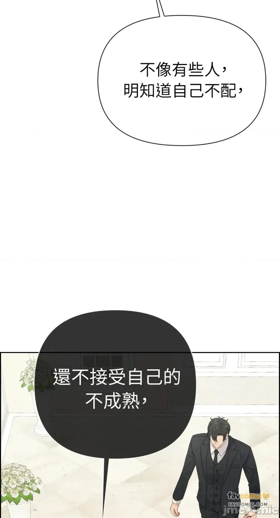 想要選哪一個Alpha? 想要選哪一個Alpha?-第70話 第90页