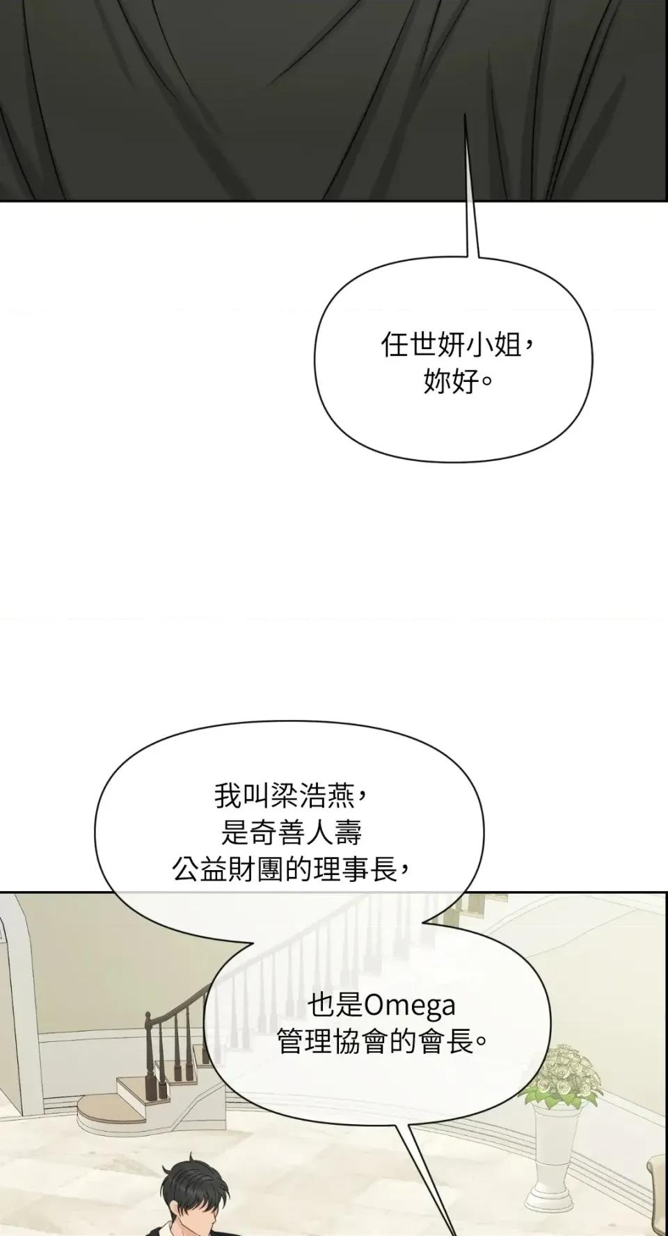 想要選哪一個Alpha? 想要選哪一個Alpha?-第71話 第4页
