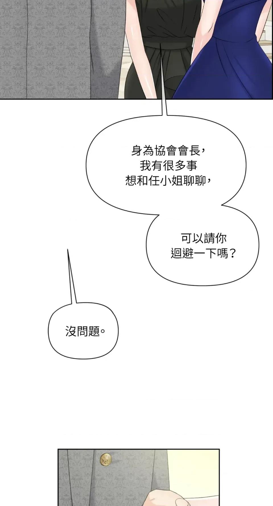 想要選哪一個Alpha? 想要選哪一個Alpha?-第71話 第8页
