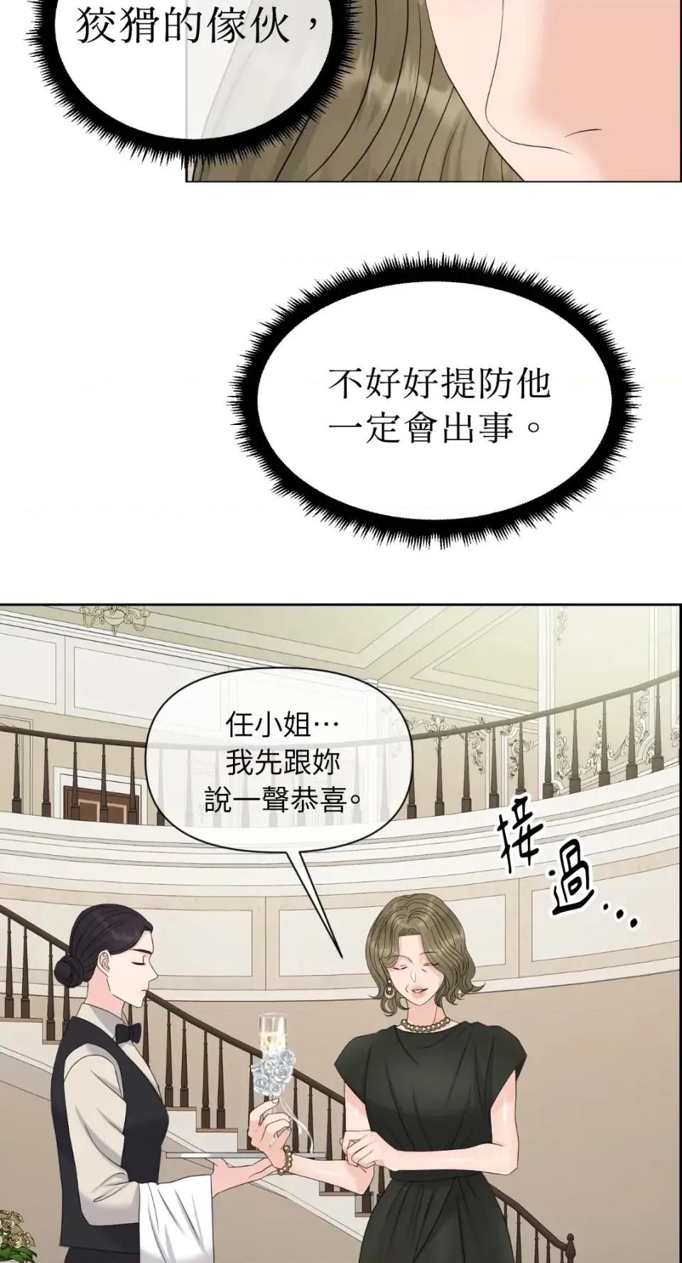 想要選哪一個Alpha? 想要選哪一個Alpha?-第71話 第13页
