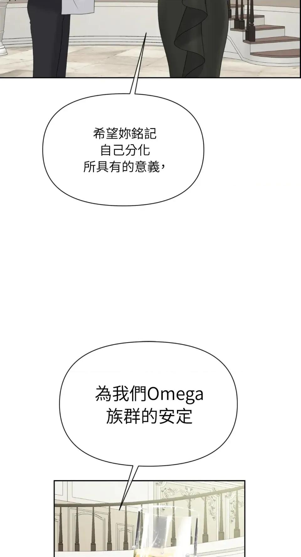 想要選哪一個Alpha? 想要選哪一個Alpha?-第71話 第14页