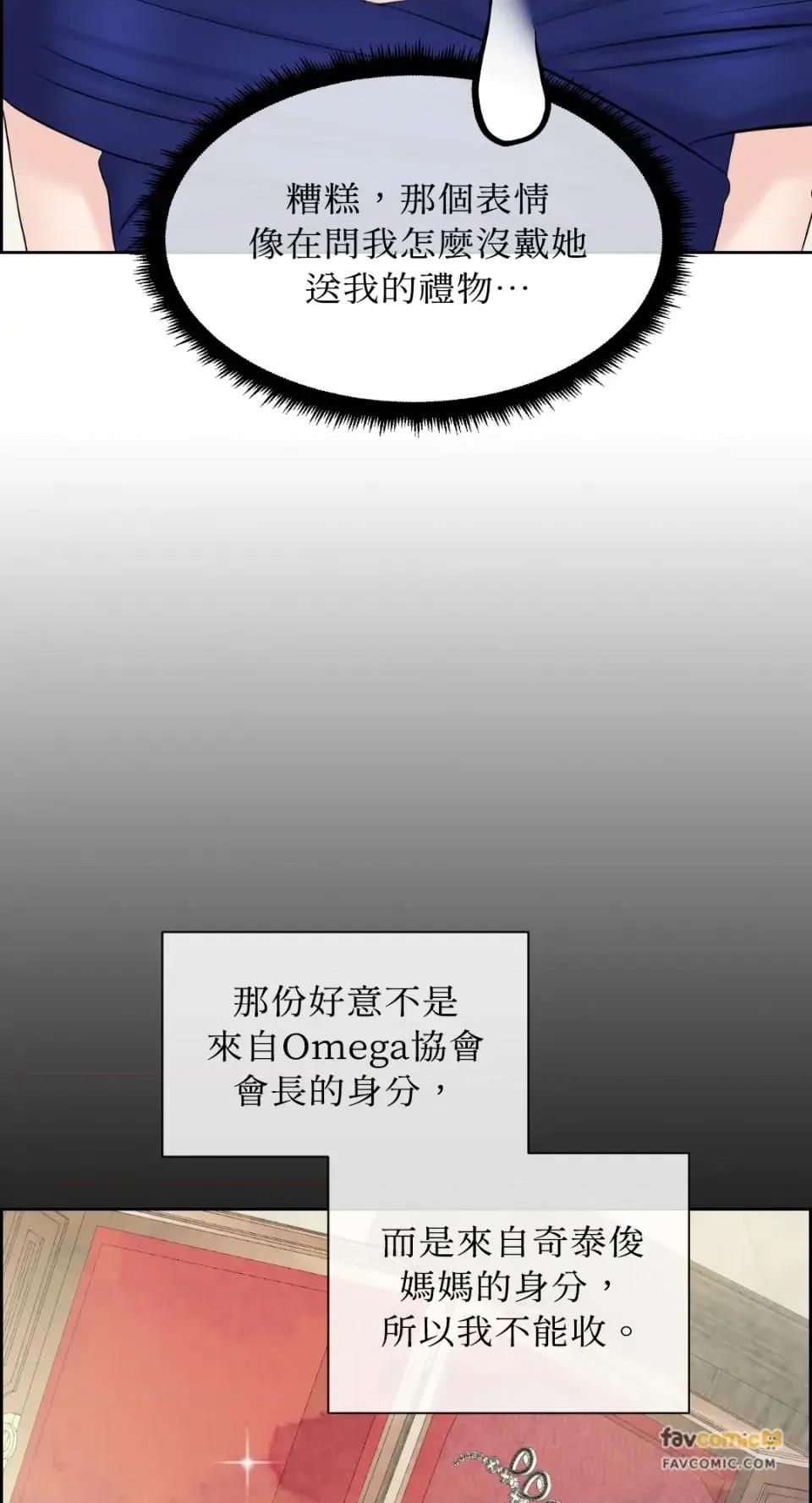 想要選哪一個Alpha? 想要選哪一個Alpha?-第71話 第19页