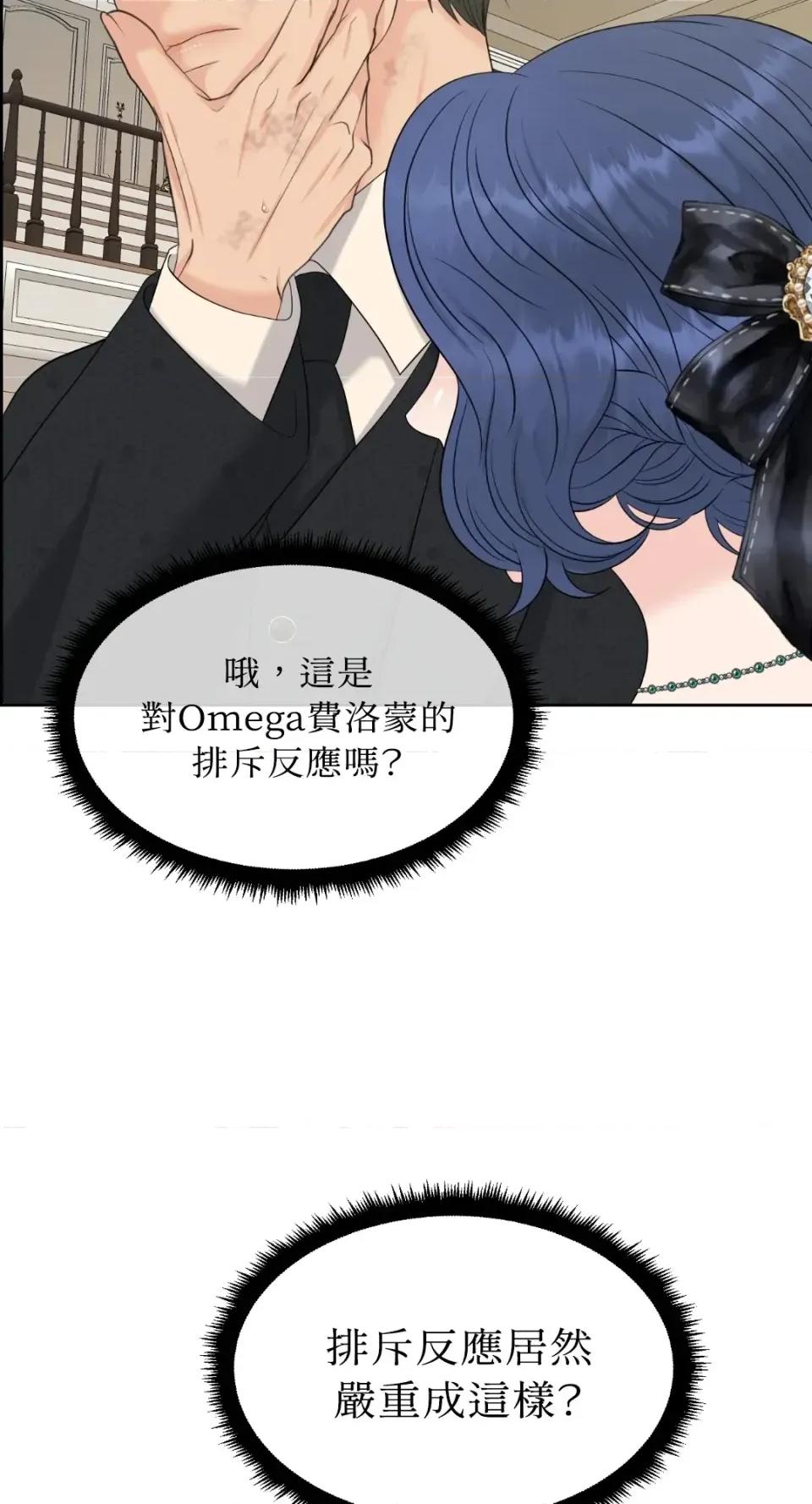 想要選哪一個Alpha? 想要選哪一個Alpha?-第71話 第33页