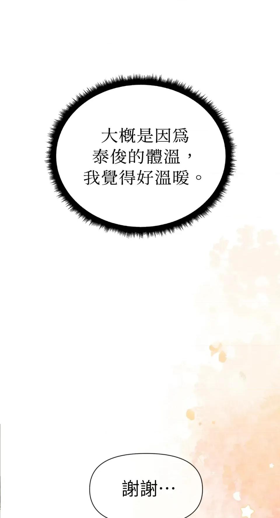 想要選哪一個Alpha? 想要選哪一個Alpha?-第71話 第58页