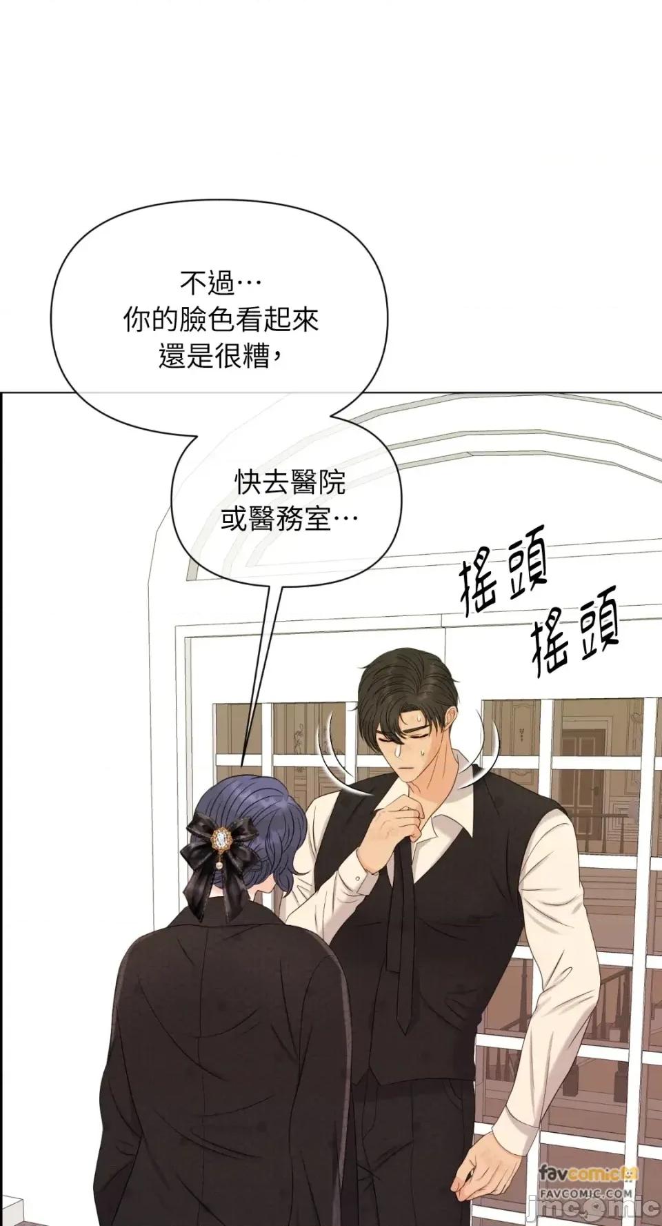 想要選哪一個Alpha? 想要選哪一個Alpha?-第71話 第60页