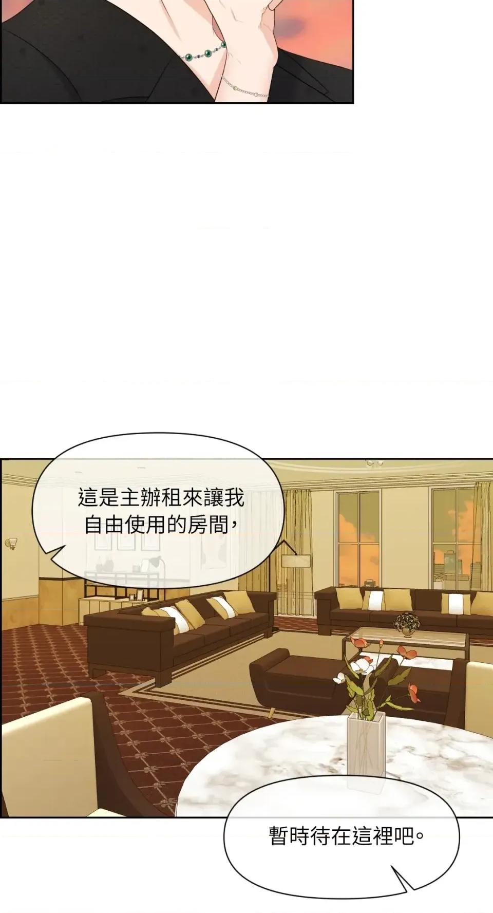 想要選哪一個Alpha? 想要選哪一個Alpha?-第71話 第62页