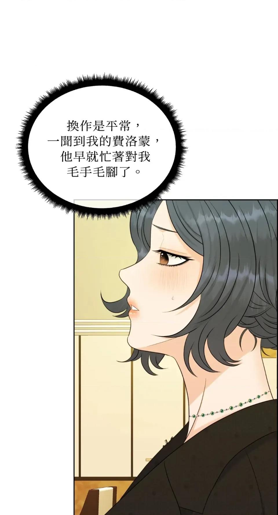 想要選哪一個Alpha? 想要選哪一個Alpha?-第71話 第67页