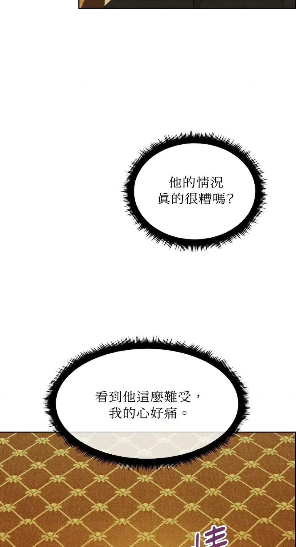 想要選哪一個Alpha? 想要選哪一個Alpha?-第71話 第68页