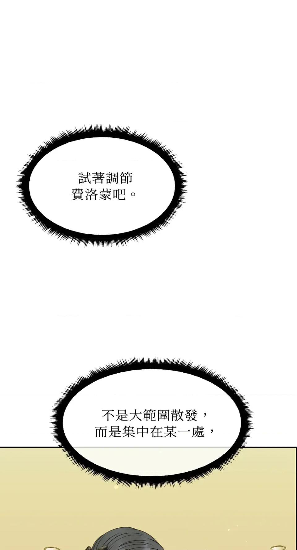 想要選哪一個Alpha? 想要選哪一個Alpha?-第71話 第72页