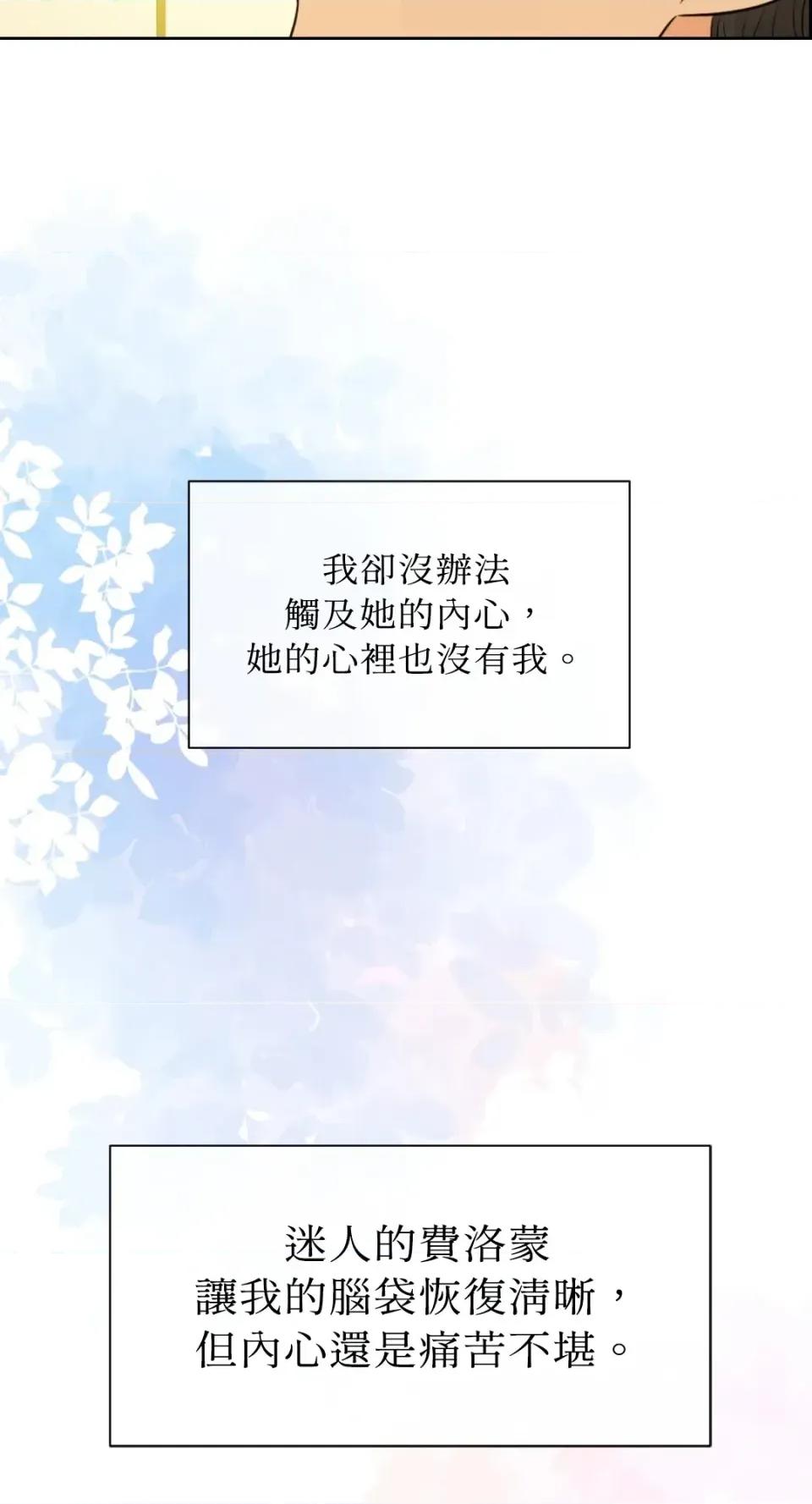 想要選哪一個Alpha? 想要選哪一個Alpha?-第71話 第82页