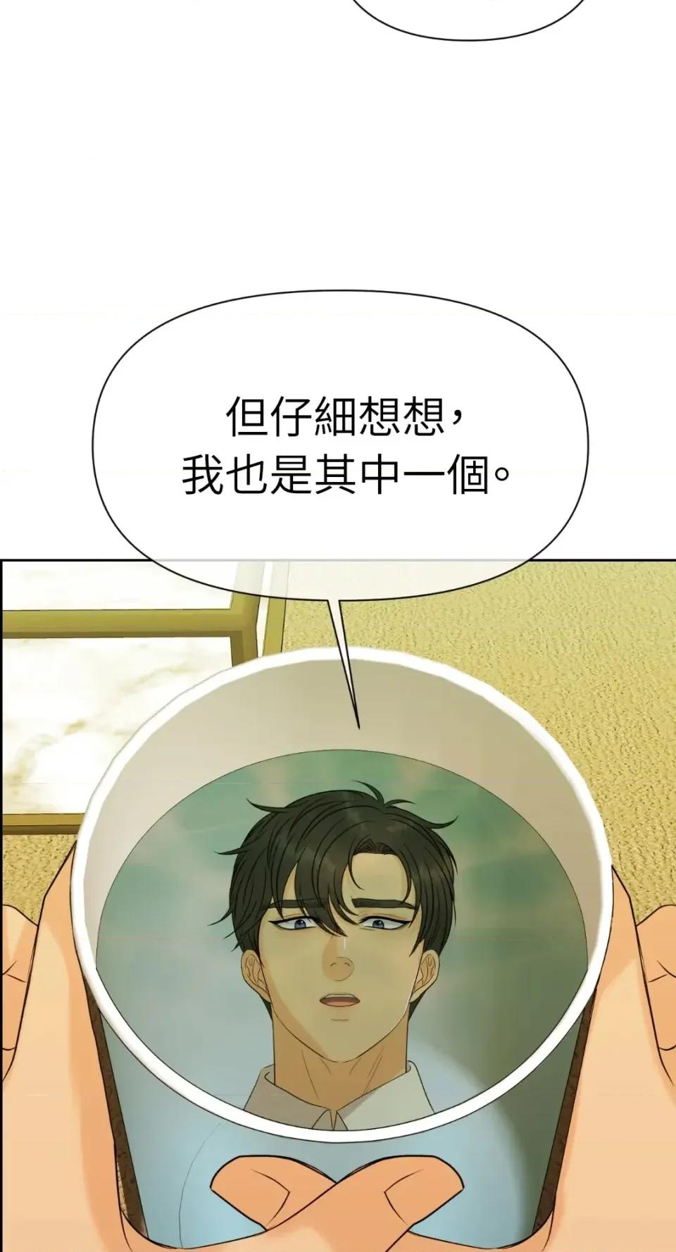 想要選哪一個Alpha? 想要選哪一個Alpha?-第71話 第87页