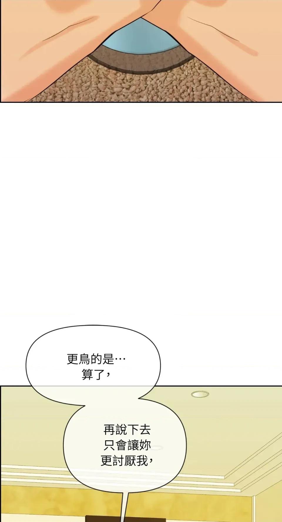 想要選哪一個Alpha? 想要選哪一個Alpha?-第71話 第88页