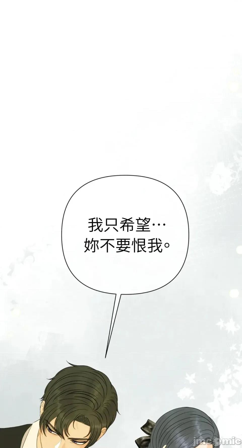 想要選哪一個Alpha? 想要選哪一個Alpha?-第71話 第90页