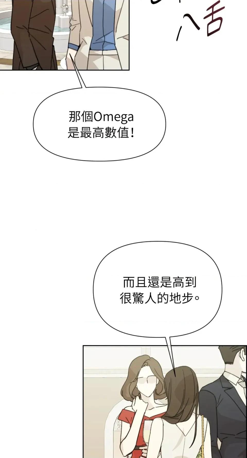想要選哪一個Alpha? 想要選哪一個Alpha?-第72話 第3页