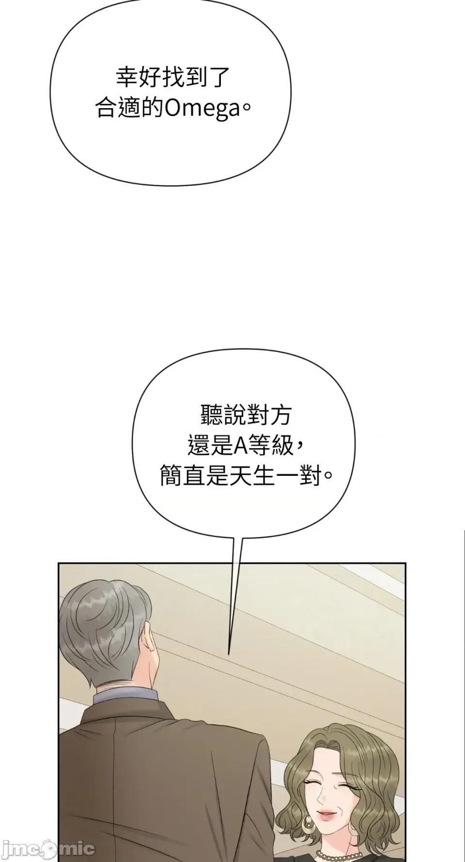 想要選哪一個Alpha? 想要選哪一個Alpha?-第72話 第15页